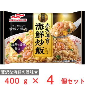 [冷凍] Umios 赤坂璃宮の海鮮炒飯 400g×4個