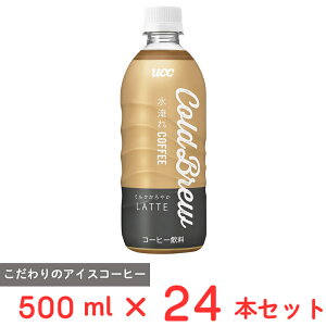 UCC Cold Brew LATTE PET 500ml×24{