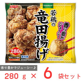 冷凍食品 日本水産 若鶏の竜田揚げ 280g×6袋　 冷凍惣菜 惣菜 和食 おかず お弁当 軽食 冷凍 冷食 時短 手軽 簡単 美味しい