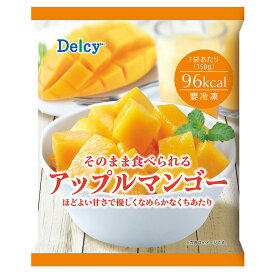 [冷凍食品] Delcy アップルマンゴー 150g | 冷凍果物 フローズンフルーツ フローズンアワード 入賞