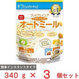 日食 プレミアム ピュア トラディショナル オートミール 340g×3個