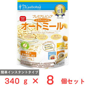 日食 プレミアム ピュア トラディショナル オートミール 340g×8個