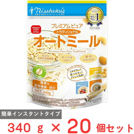 日食 プレミアム ピュア トラディショナル オートミール 340g×20個