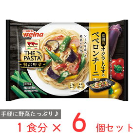 [冷凍食品] マ・マー THE PASTA 贅沢野菜 菜園風オクラとなすのペペロンチーニ 230g×6個