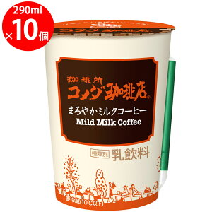 [①]g[[robW 菊 R_X ܂₩~NR[q[ 290ml×10