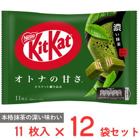 ネスレ日本 キットカット オトナの甘さ 濃い抹茶 11枚×12袋