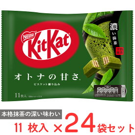 ネスレ日本 キットカット オトナの甘さ 濃い抹茶 11枚×24袋