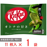 ネスレ日本 キットカット オトナの甘さ 濃い抹茶 11枚
