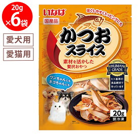 [冷凍] いなばペットフード かつおスライス かつお 20g×6個