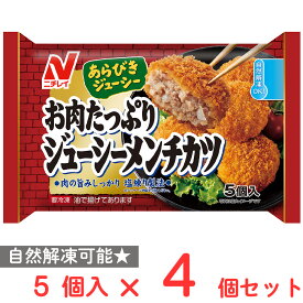 [冷凍] ニチレイ お肉たっぷりジューシーメンチカツ 100g×4個