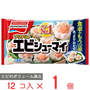 味の素 プリプリのエビシューマイ 12個入り 冷凍食品 価格比較 価格 Com