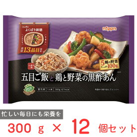 冷凍食品 ニップン よくばり御膳 五目ご飯と鶏と野菜の黒酢あん 300g×12個 冷凍惣菜 弁当 ごはん 惣菜 おかず お弁当 おつまみ 軽食 冷凍 冷食 時短 手軽 簡単 美味しい