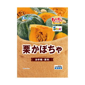 冷凍食品 Delcy 栗かぼちゃ もりもりパック 450g 第10回フロアワ 入賞