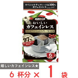 国太楼 おいしいカフェインレスドリップコーヒー 6杯分