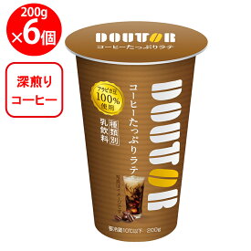 [冷蔵]ドトール コーヒーたっぷりラテ 200g×6個