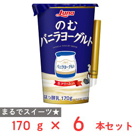 [冷蔵] 日本ルナ のむバニラヨーグルト 170g×6本