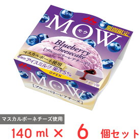 [アイス] 森永乳業 MOW ブルーベリーレアチーズ 140ml×6個