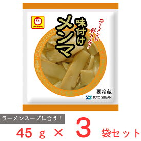 [冷蔵] 東洋水産 マルちゃん 味付けメンマ 45g×3袋