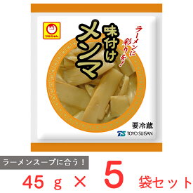 [冷蔵] 東洋水産 マルちゃん 味付けメンマ 45g×5袋