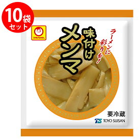 [冷蔵] 東洋水産 マルちゃん 味付けメンマ 45g×10袋