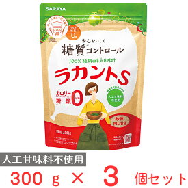 サラヤ ラカントS 顆粒 300g×3個 砂糖 代用 代替 調味料 代わり 健康 甘味料 砂糖不使用 甘味料 糖質オフ 糖質制限 医師 管理栄養士 推奨 ダイエット ロカボ カロリー ゼロ スイーツ ランキング 人気 美味しい