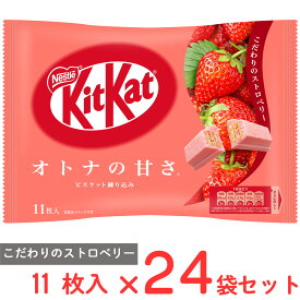 ネスレ日本 キットカット オトナの甘さ ストロベリー 11枚×24袋
