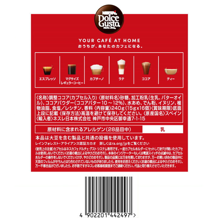 楽天市場】ネスレ日本 ネスカフェ ドルチェ グスト 専用カプセル 
