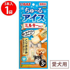 [冷凍] いなばペットフード ちゅ〜るアイス ミルキータイプ とりささみ ミルク・チーズ入り 42g
