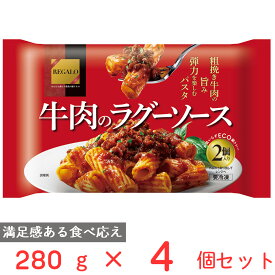 [冷凍] ニップン REGALO 牛肉のラグーソース 280g×4個 レガーロ 冷凍パスタ 牛肉 ボロネーゼ ミートソース パスタ 冷凍食品 麺 スパゲッティ リガトーニ 濃厚 本格 冷食 時短 手軽 簡単 美味しい トレー付き トレイ ギフト モチモチ