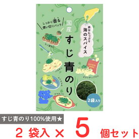 シーベジタブル 海のスパイス 国産すじ青のり 1g×5袋