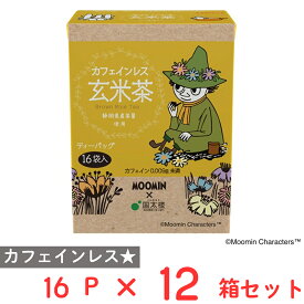 国太楼 ムーミン カフェインレス玄米茶三角TB16P×12箱