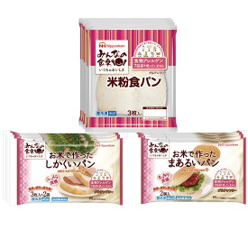 [冷凍] 日本ハム みんなの食卓 お米で作った 3種セットX各4個 凍パン アレルゲン アレルギー 対応 食品 グルテンフリー 自然解凍 国産 米粉 100％