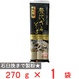 茂野製麺 味川柳 贅沢ざるそば 270g