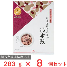 アルファー食品 出雲のおもてなし丹波大納言小豆のお赤飯 283g×8個
