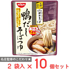 [冷蔵] 日清食品チルド 老舗の逸品 神田まつや監修 鴨だしそばつゆ 2人前×10個