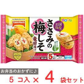 [冷凍] テーブルマーク 国産若鶏ささみの梅しそ竜田揚げ 85g×4袋