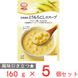 MCC 北海道産 とうもろこしのスープ 160g×5個