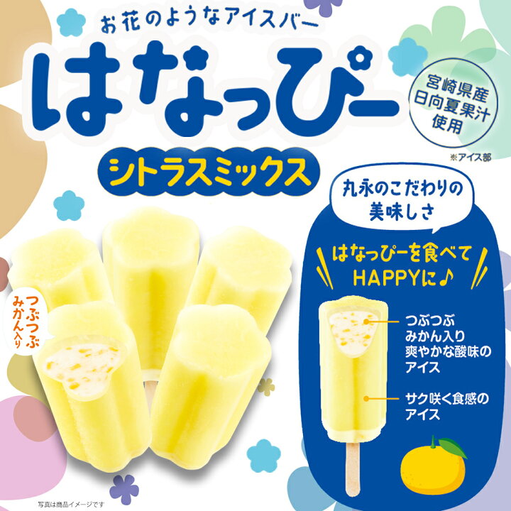 楽天市場】[アイス] 丸永製菓 はなっぴー シトラスミックス 5本入り×4 