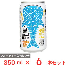 【訳あり10％OFF】 ヘリオス酒造 島ビール セッションIPA缶 350ml×6本 【賞味期限2026年11月23日】