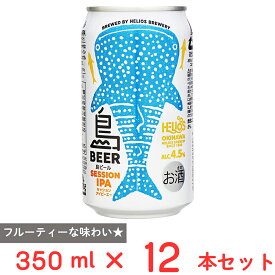 【訳あり10％OFF】 ヘリオス酒造 島ビール セッションIPA缶 350ml×12本 【賞味期限2026年11月23日】