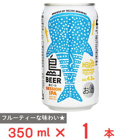【訳あり10％OFF】 ヘリオス酒造 島ビール セッションIPA缶 350ml 【賞味期限2026年11月23日】