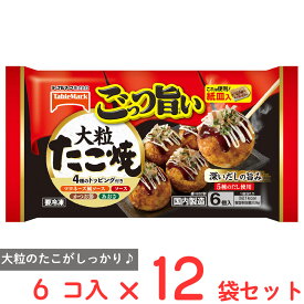 冷凍食品 テーブルマーク ごっつ旨い大粒たこ焼 197g×12個　 たこ焼き 冷凍惣菜 惣菜 和食 おかず お弁当 軽食 冷凍 冷食 時短 手軽 簡単 美味しい