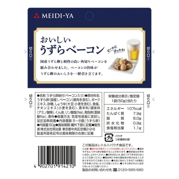 楽天市場】明治屋 おいしいうずらベーコン 50g×3個 : Smile Spoon 楽天 