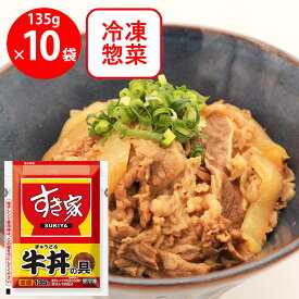 [冷凍食品] すき家 牛丼の具 135g×10個