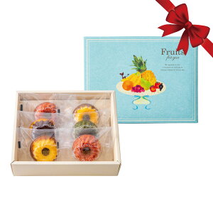 ホシフルーツ 果実のミニョン・ド・クグロフ 6個