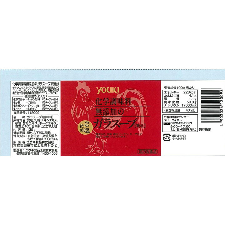 ユウキ食品 化学調味料無添加のガラスープ 400g 顆粒 公式
