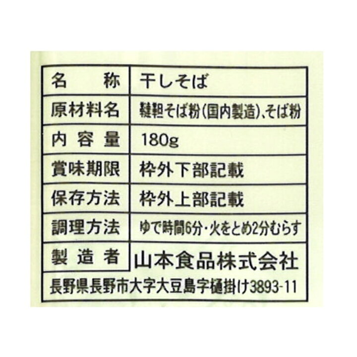 2021新発 山本かじの 韃靼入り十割そば 180g 韃靼そば 十割蕎麦 乾麺 ルチン豊富 韃靼蕎麦 送料無料 3袋セット materialworldblog.com 2021新発 山本かじの 韃靼入り十割そば 180g 韃靼そば 十割蕎麦 乾麺 ルチン豊富 韃靼蕎麦 送料無料 3袋セット materialworldblog.com