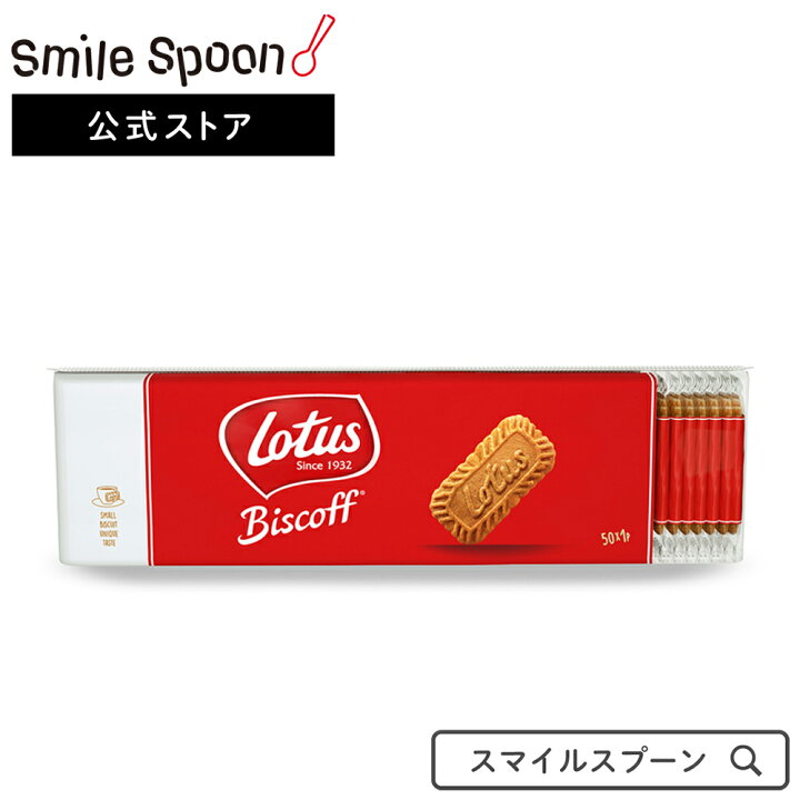 楽天市場 ロータス オリジナル カラメルビスケット 50p 2個 スイーツ 菓子ロータス ビスケット 輸入菓子 ベルギー Lotus ビスコフ コーヒー 珈琲 お茶菓子 スペキュロス カントリーマアム ホームパイ 送料無料 Smile Spoon 楽天市場店