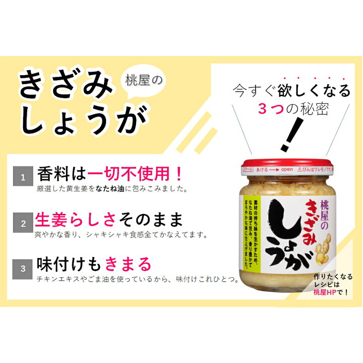 楽天市場】桃屋 桃屋のきざみしょうが 110g×6個 | 桃屋 しょうが ショウガ 生姜 にんにく ニンニク 大蒜 きざみ 刻み チューブ しょうが焼き カツオのたたき 菜種油 なたね油 風味スマイルスプーン 送料無料 : Smile Spoon 楽天市場店 楽天市場】桃屋 桃屋のきざみしょうが 110g×6個 | 桃屋 しょうが ショウガ 生姜 にんにく ニンニク 大蒜 きざみ 刻み チューブ しょうが焼き カツオのたたき 菜種油 なたね油 風味スマイルスプーン 送料無料 : Smile Spoon 楽天市場店
