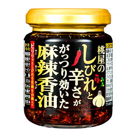 桃屋 桃屋のしびれと辛さががっつり効いた麻辣香油 105g